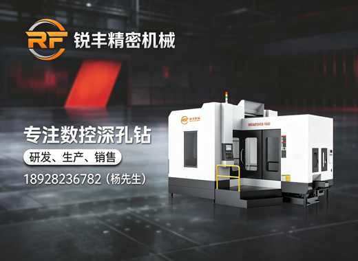 锐丰精密机械
